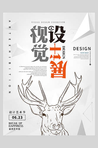 视觉设计展毕业展海报