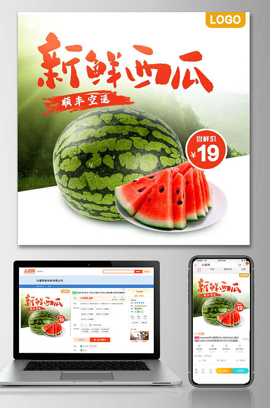 新鲜西瓜水果电商主图-众图网
