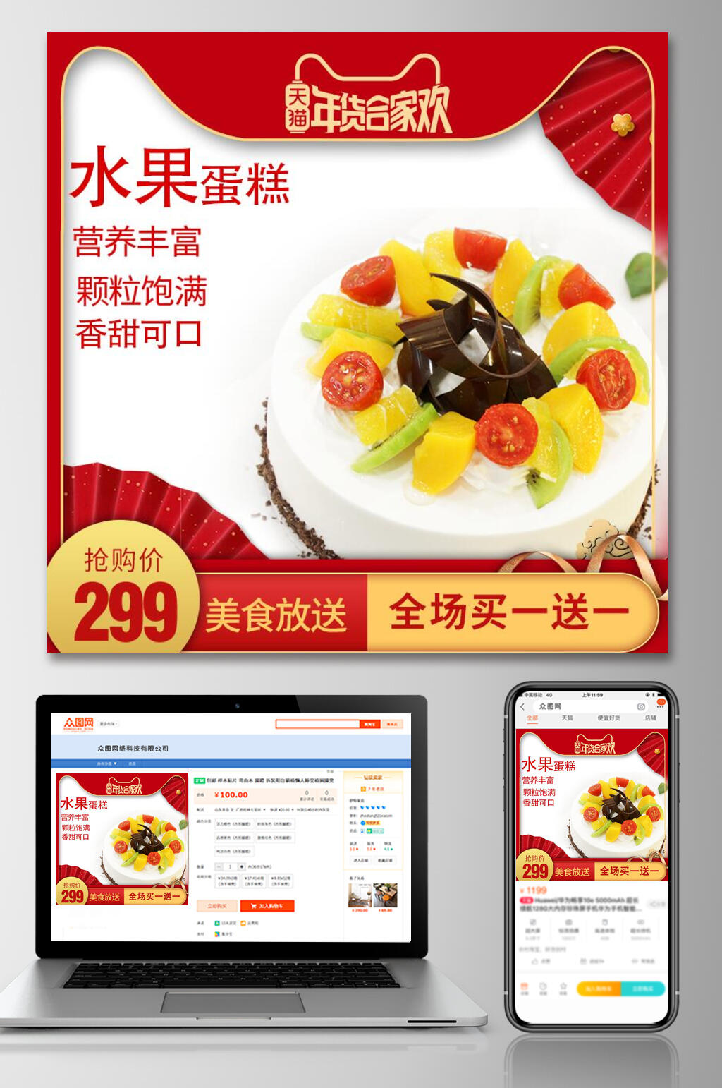 水果蛋糕糕点电商主图素材