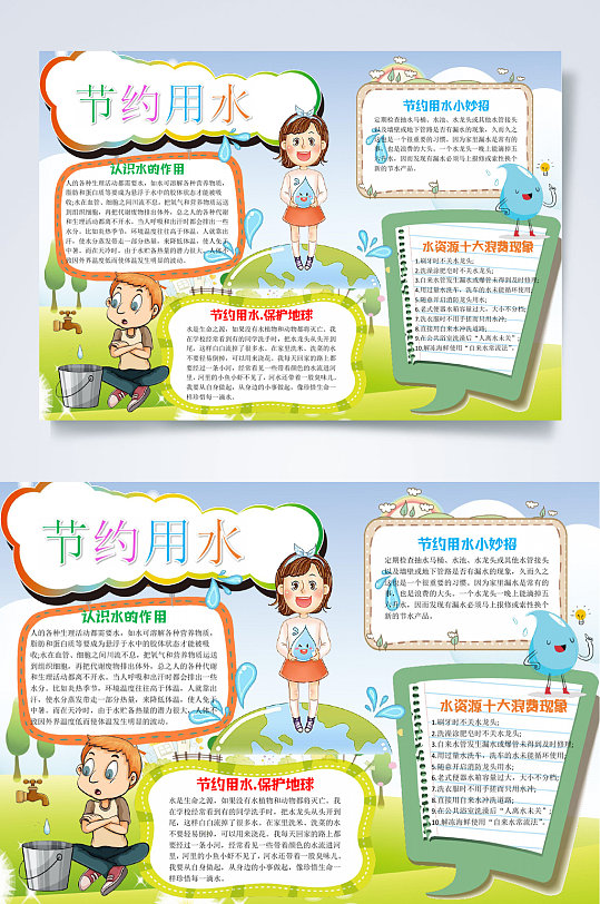 水滴节约用水小报word