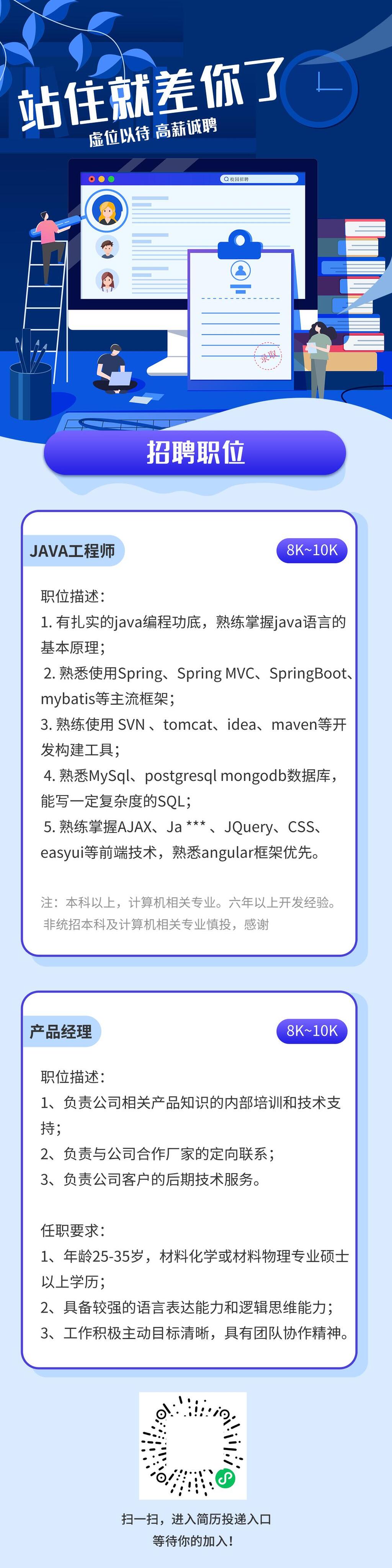 站住就差你了企业招聘H五长图素材