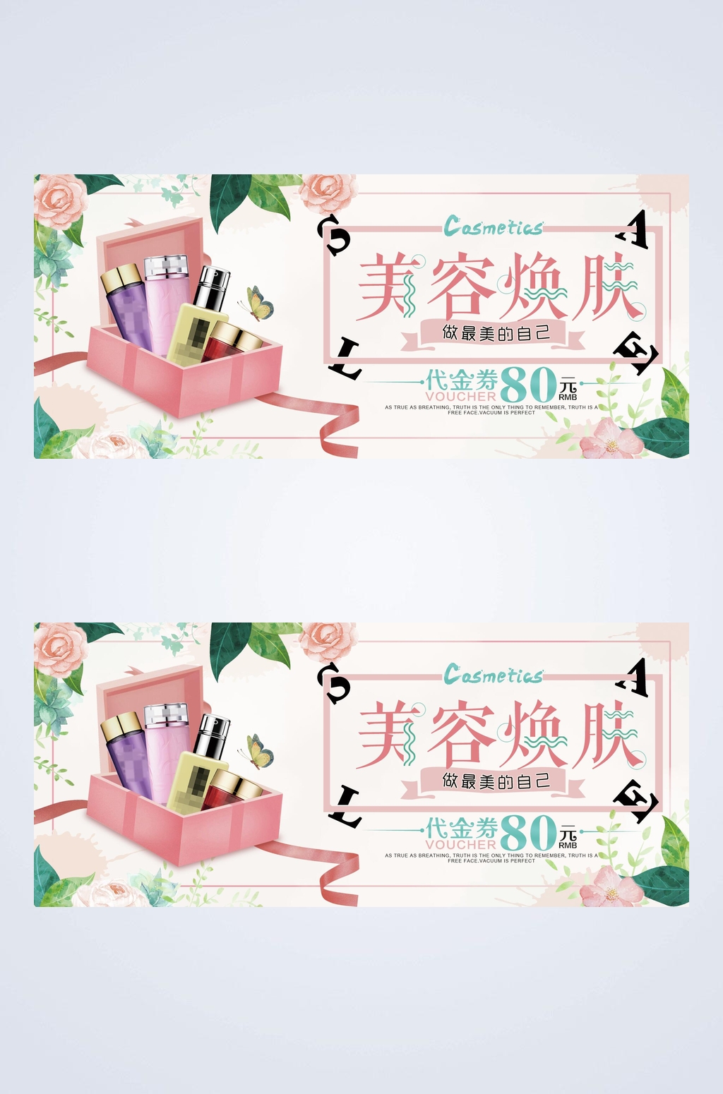美容焕肤店铺活动代金券素材