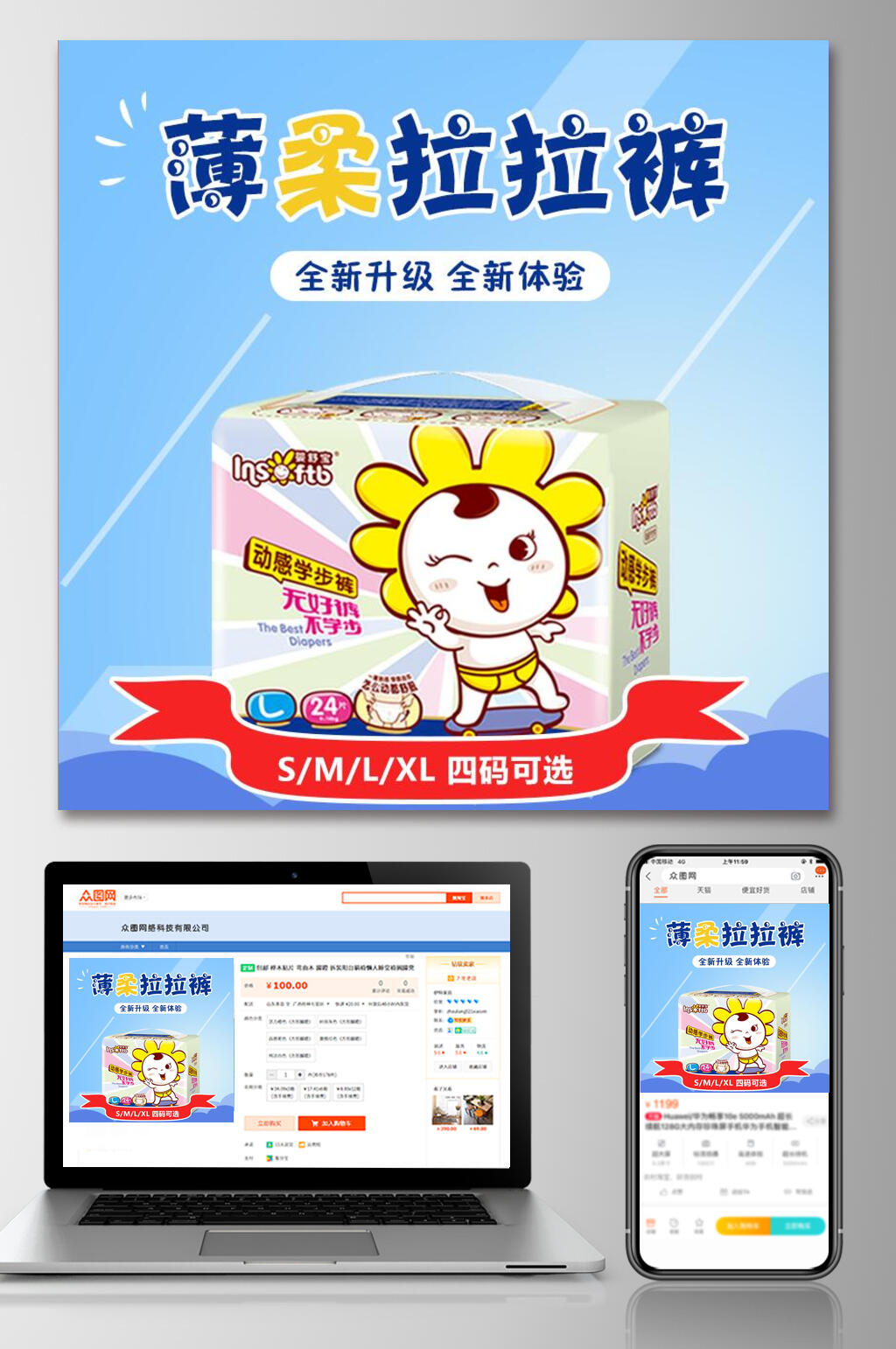 创意薄柔拉拉裤母婴电商主图素材