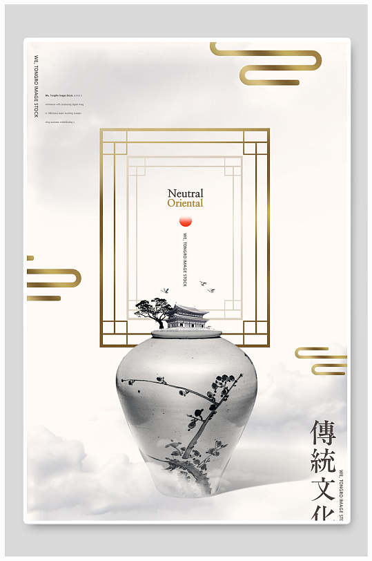 极简高端地产风传统文化古典海报