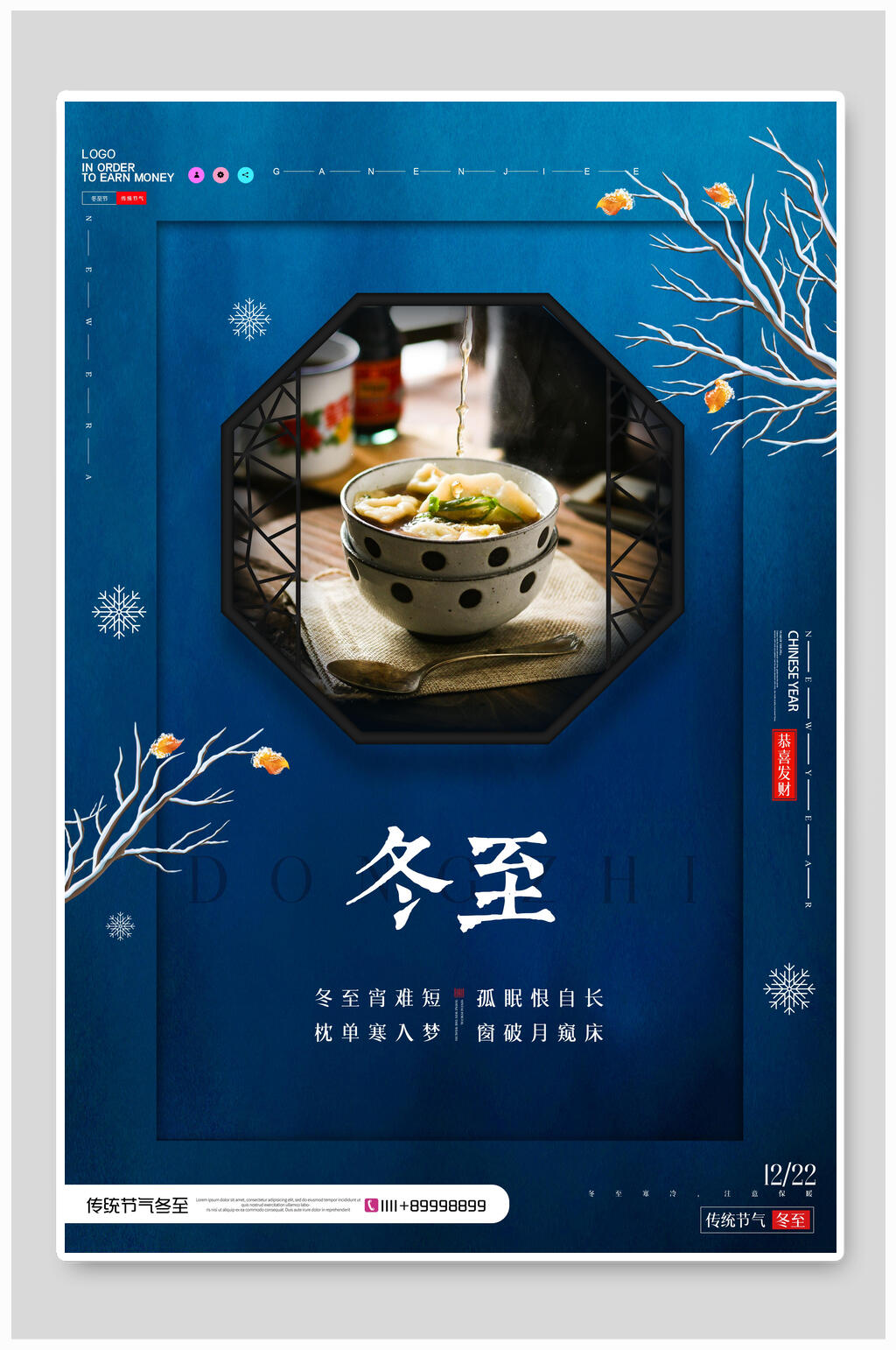 蓝色创意冬至节气海报素材