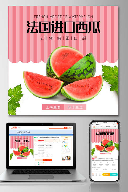 法国进口西瓜水果电商主图-众图网