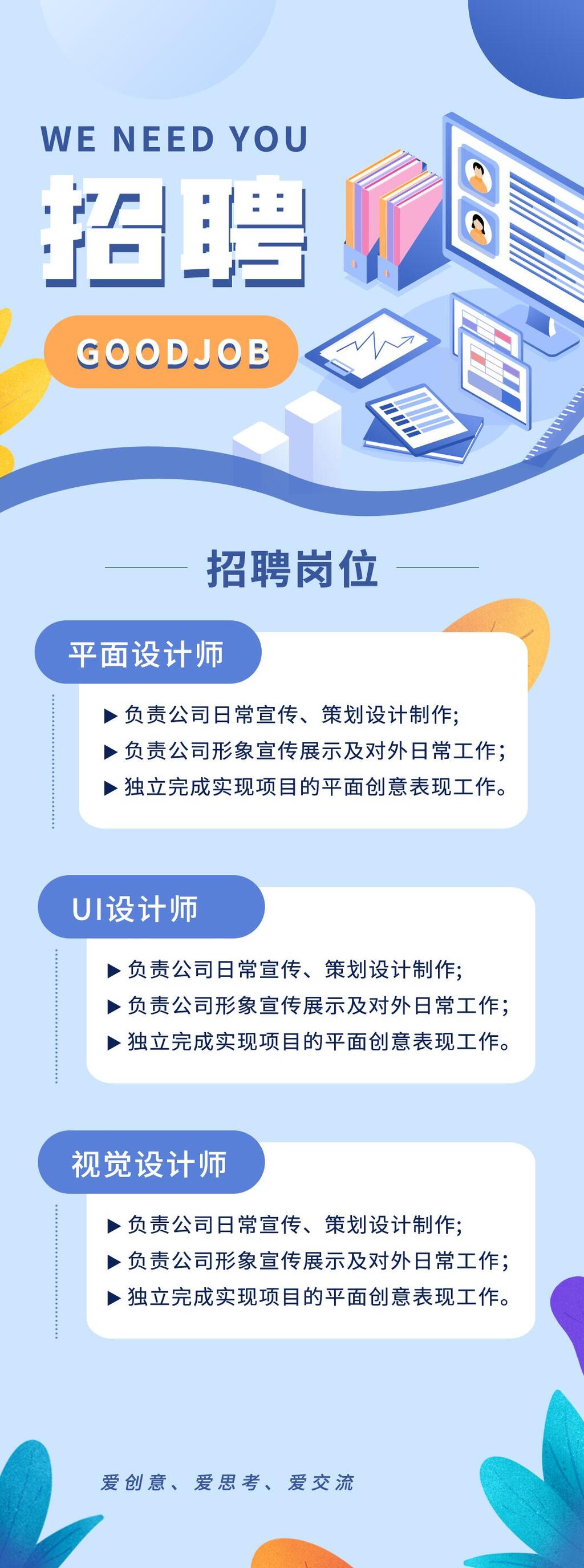 卡通企业招聘H五长图素材
