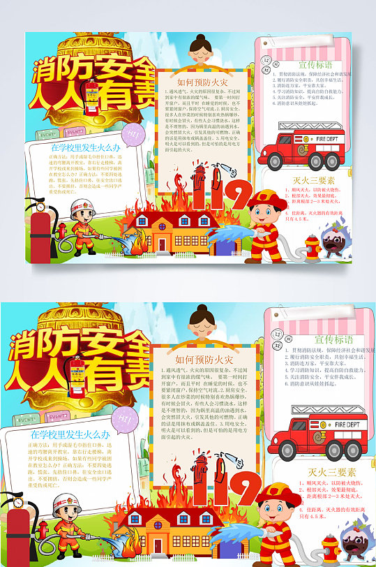 消防安全人人有责消防安全小报WORD-众图网