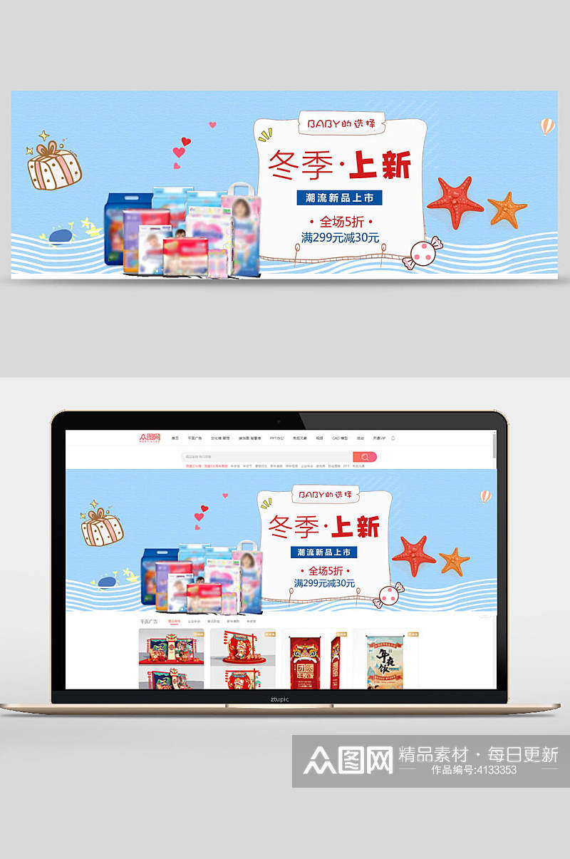 冬季上新母婴产品促销banner素材