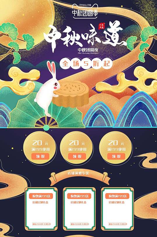 大气月饼全场五折中秋节活动首页