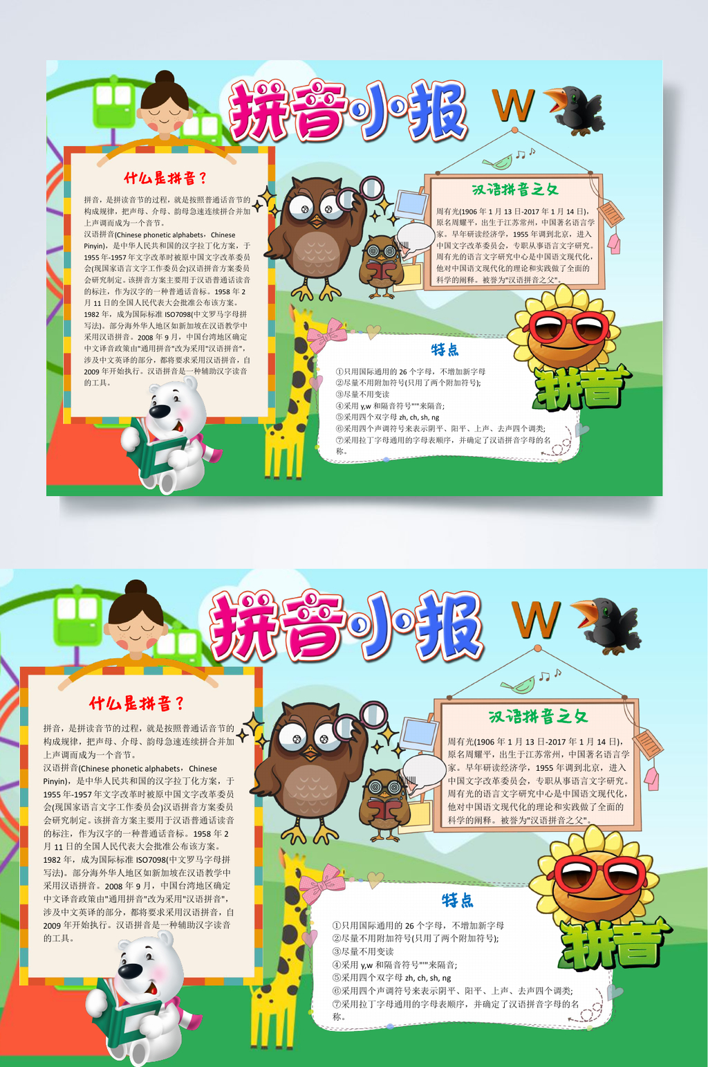 长颈鹿拼音小报word素材