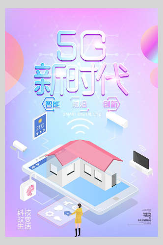 5G新时代科技五G背景