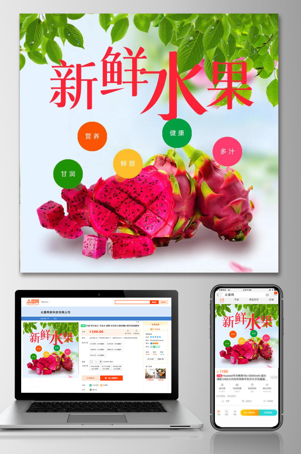 新鲜美味水果电商主图素材