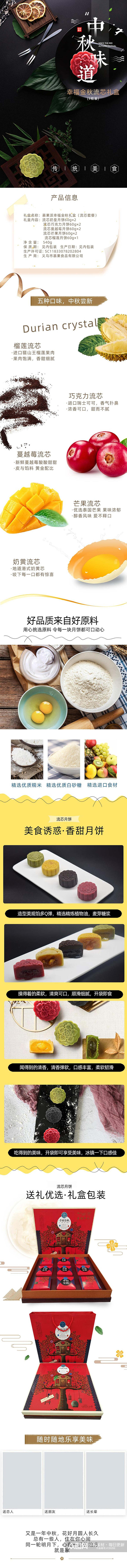 中秋味道糕点饼干电商详情页素材