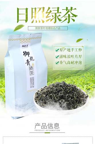 大气日照绿茶茶叶详情页