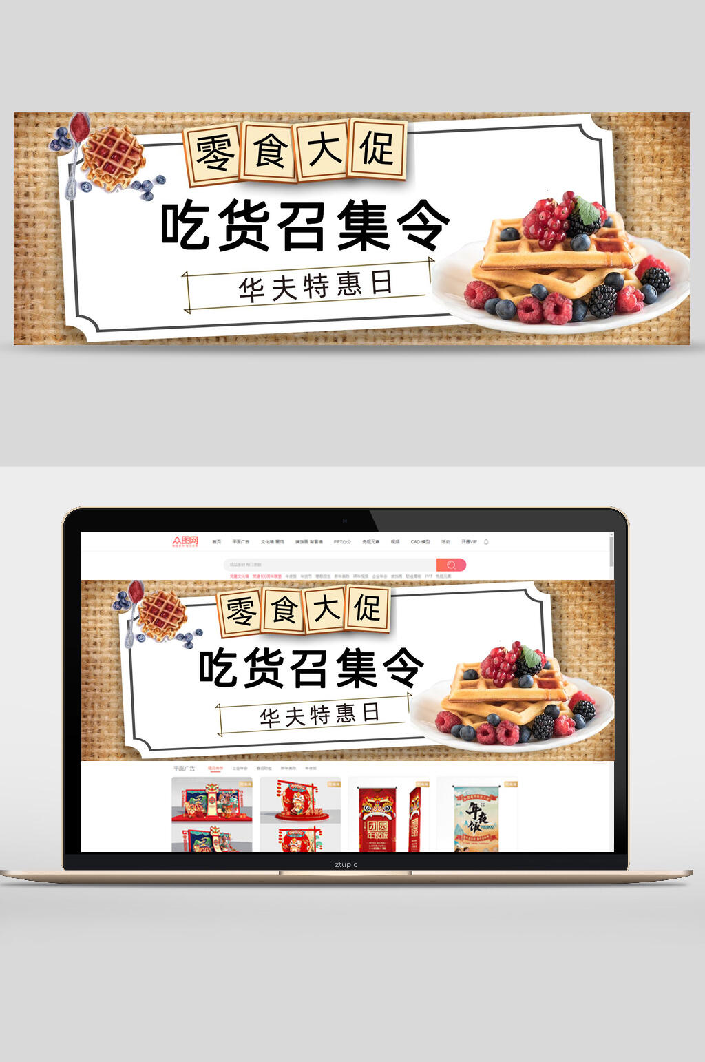 吃货召集令糕点电商banner素材