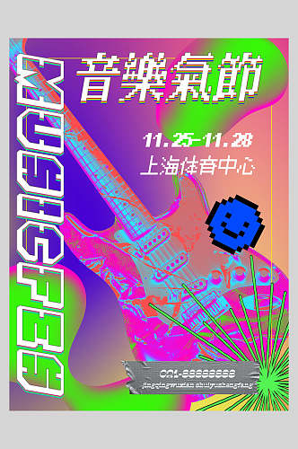 炫彩音乐节气酸性设计音乐海报