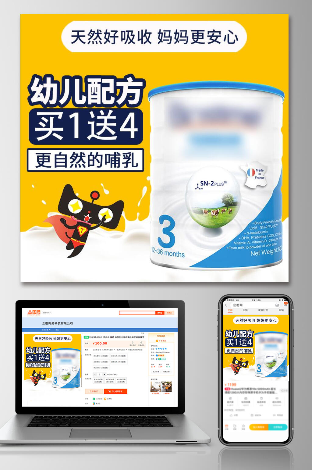 奶粉促销天猫数字母婴电商主图素材
