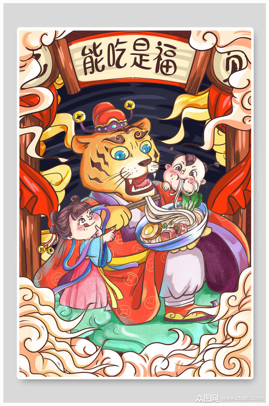 创意手绘能吃是福祥云虎年插画素材
