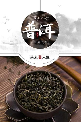 普洱茶叶详情页