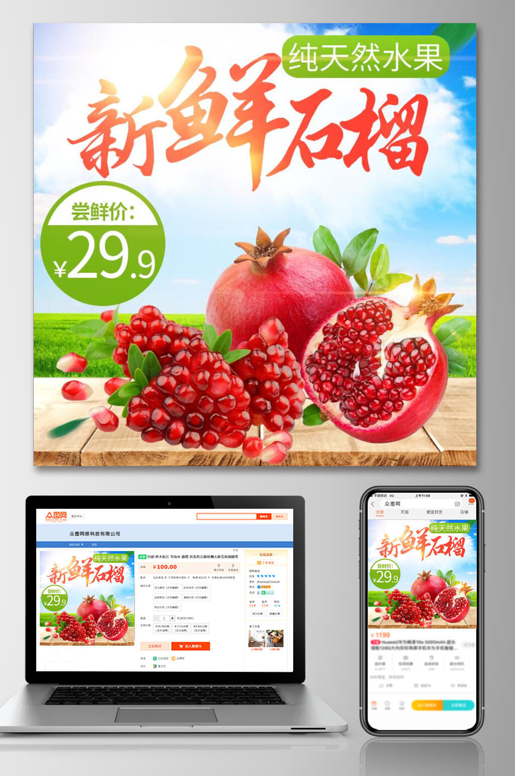 创意新鲜红石榴水果电商主图素材