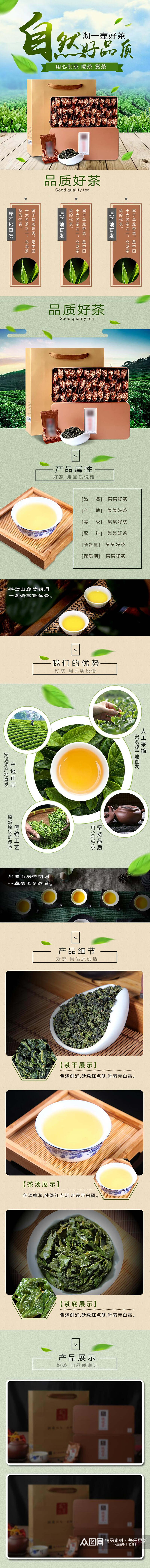 自然好品质茶叶详情页素材