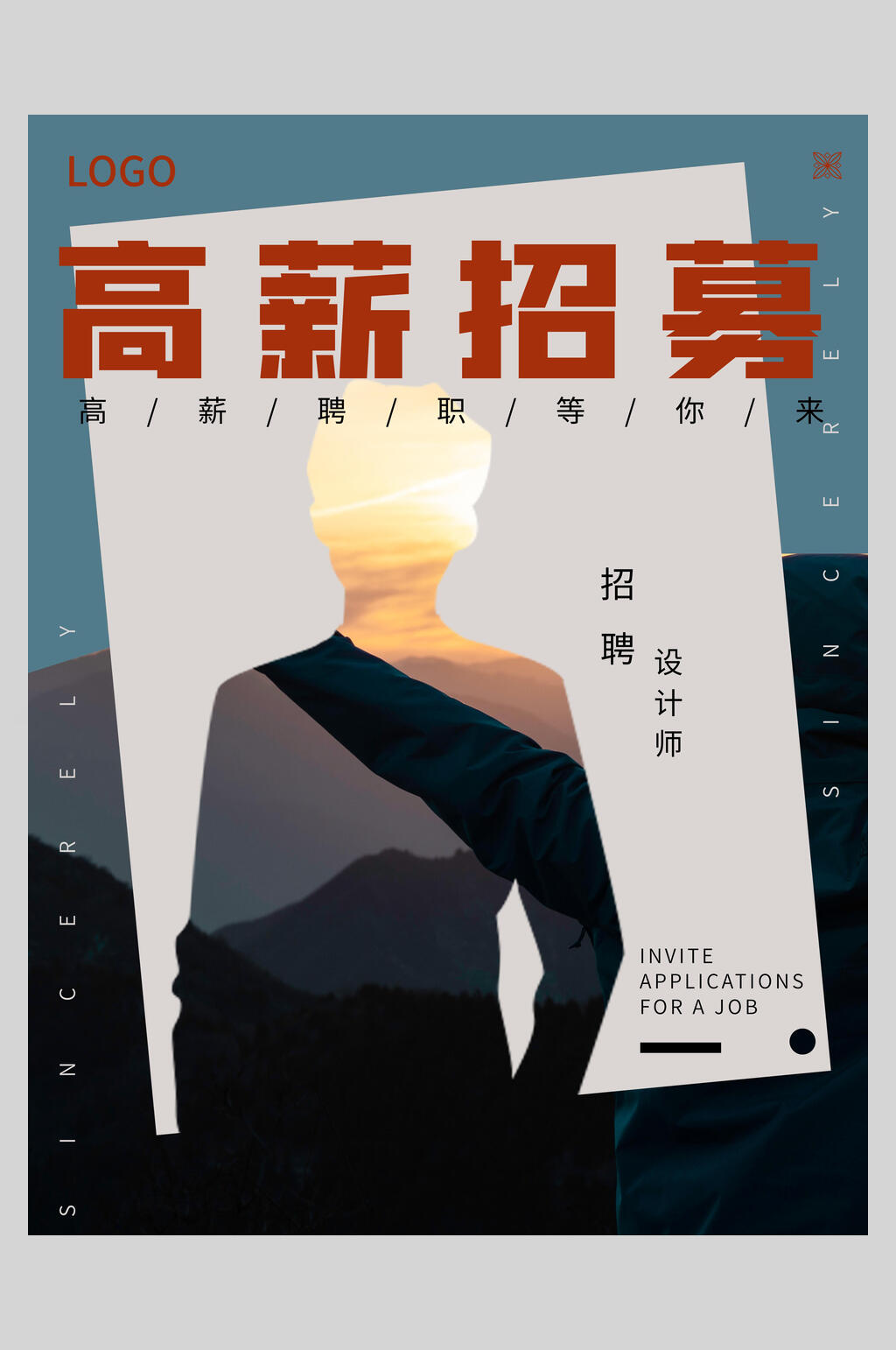 高新招募企业公司招聘海报素材