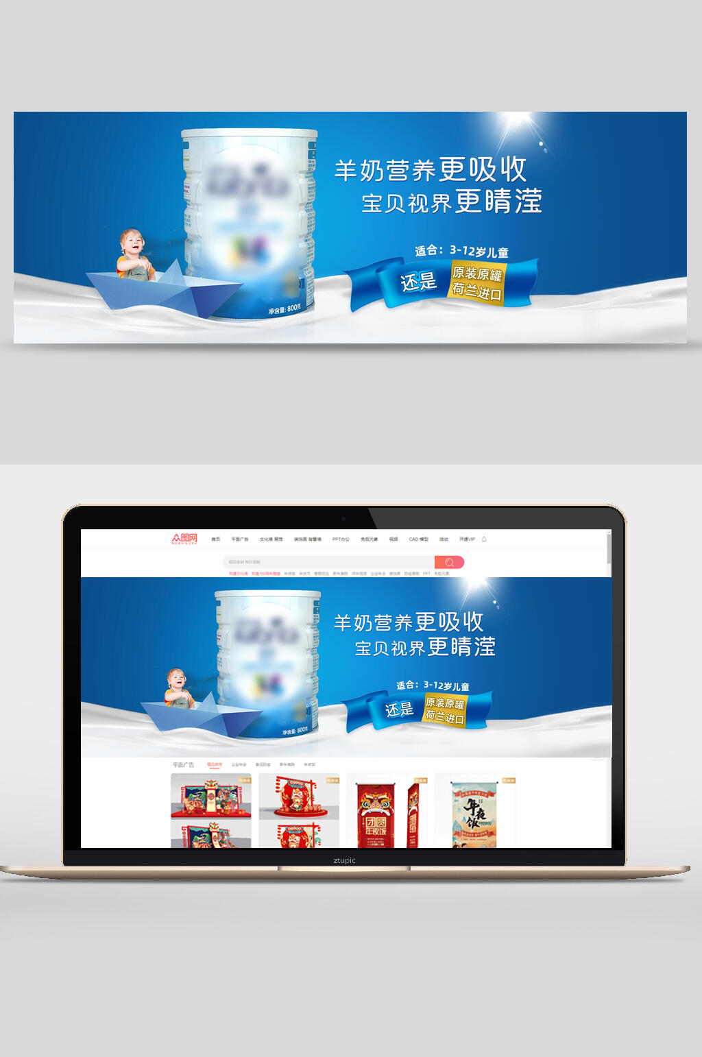 奶粉母婴产品促销banner素材