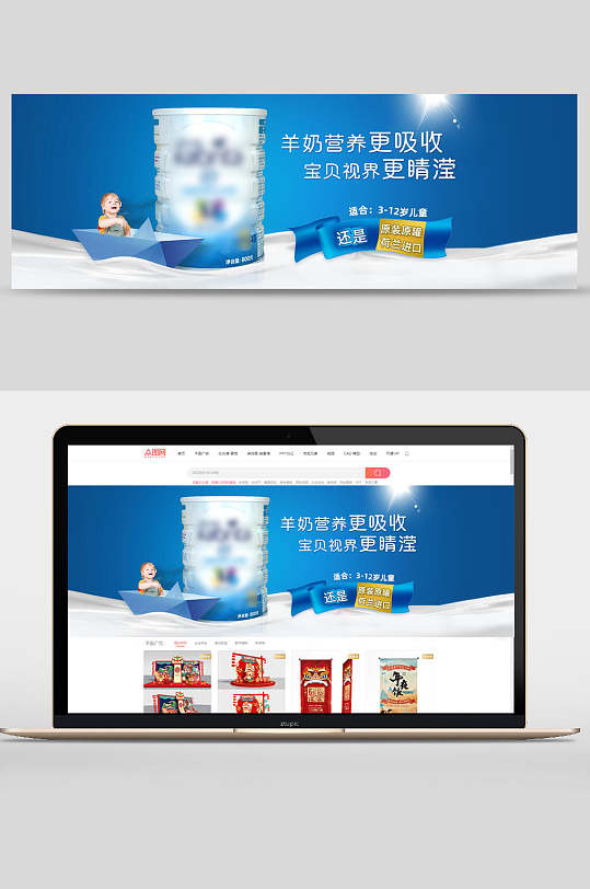 奶粉母婴产品促销banner