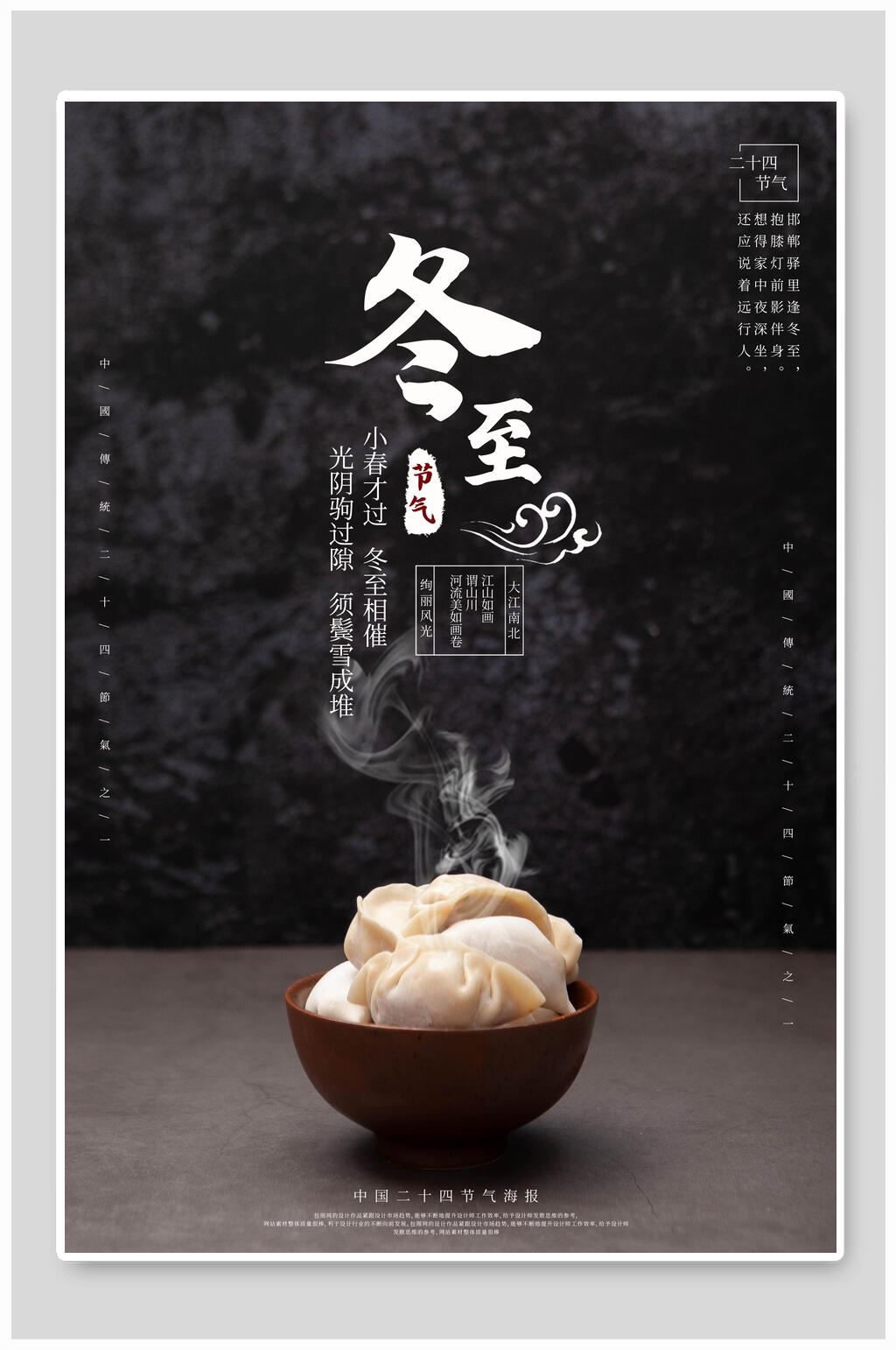 饺子黑色冬至节气海报素材