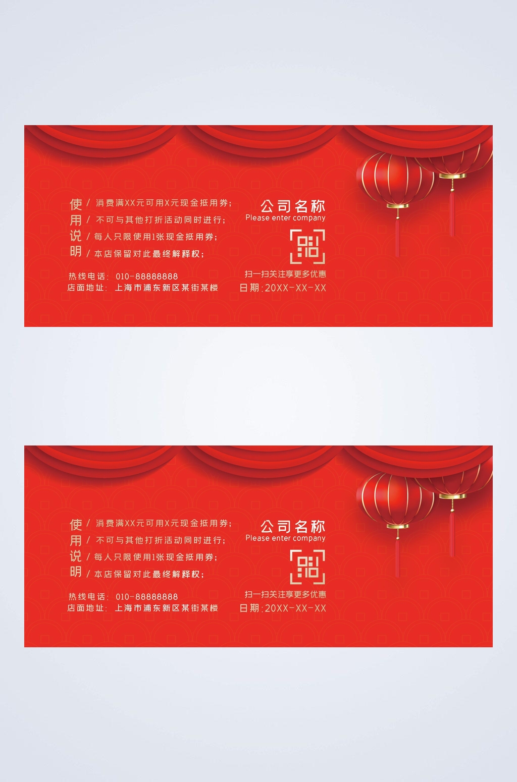红色灯笼抽奖券素材