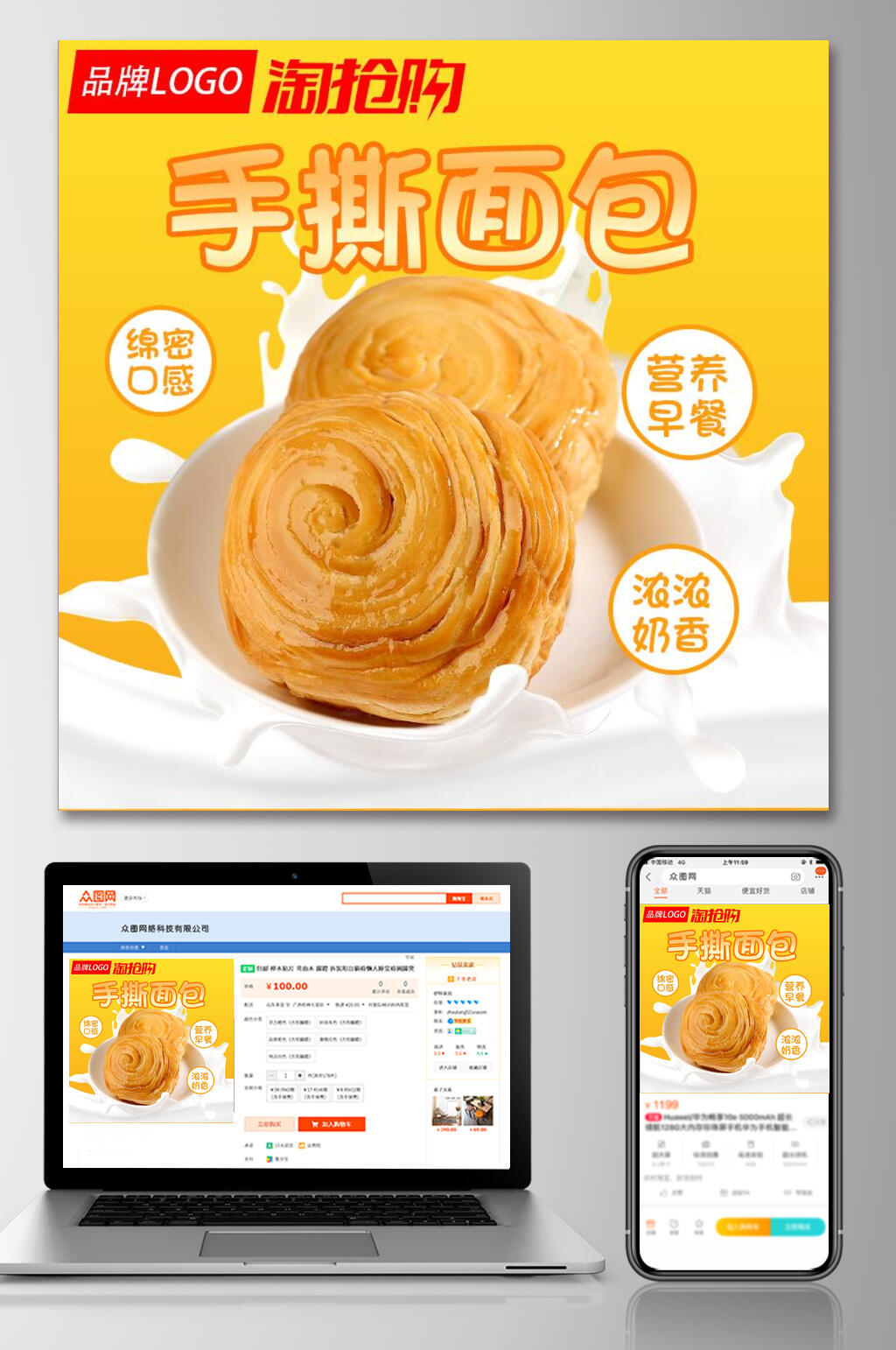 手撕面包糕点电商主图素材