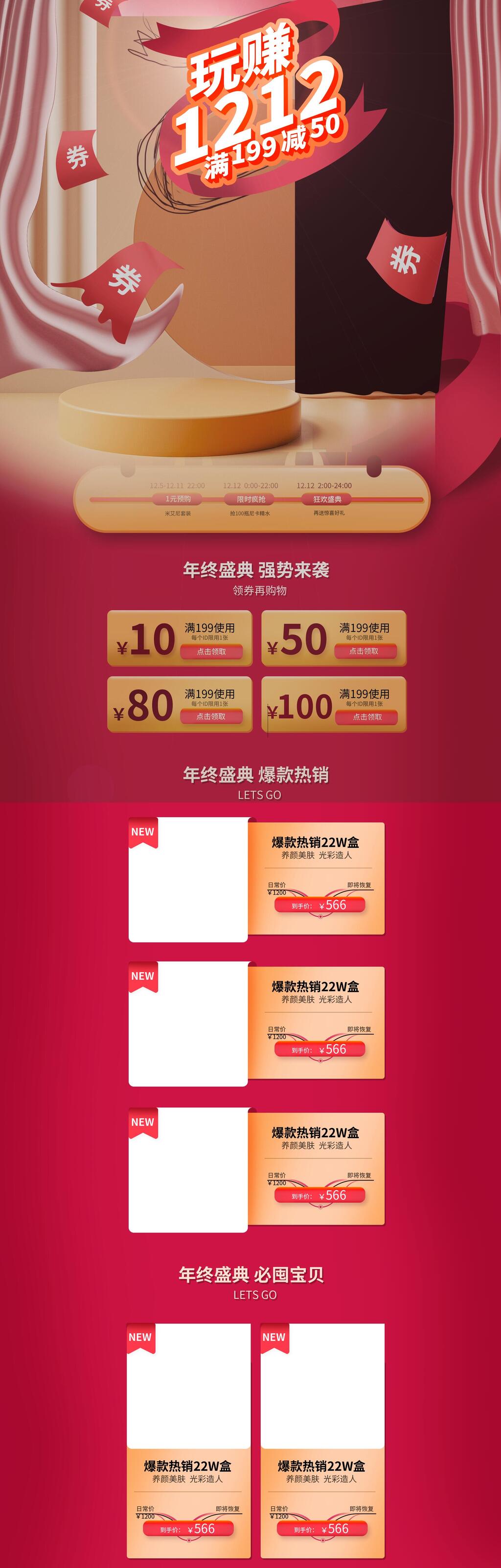 玩转双12双12电商首页素材