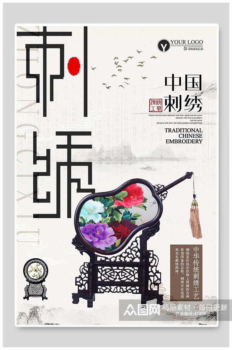 中国刺绣中国风刺绣海报素材
