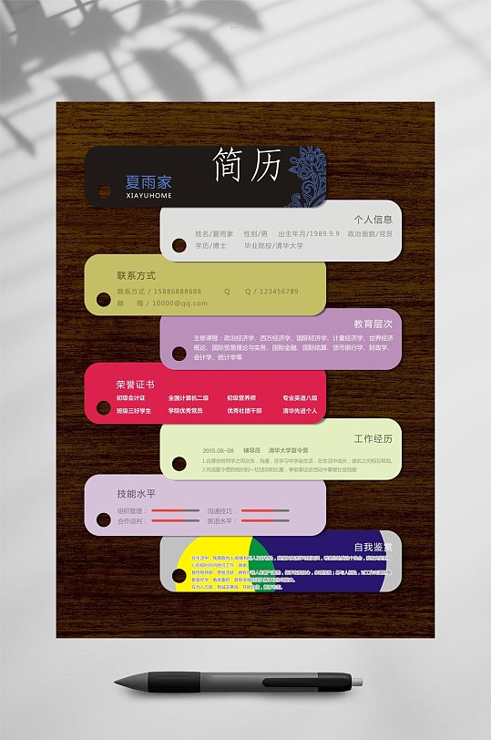 横条大学生个人简历PSD-众图网