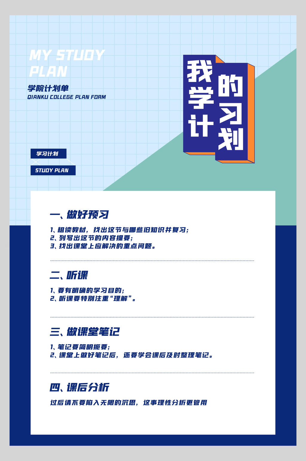 我的学习计划手账海报素材
