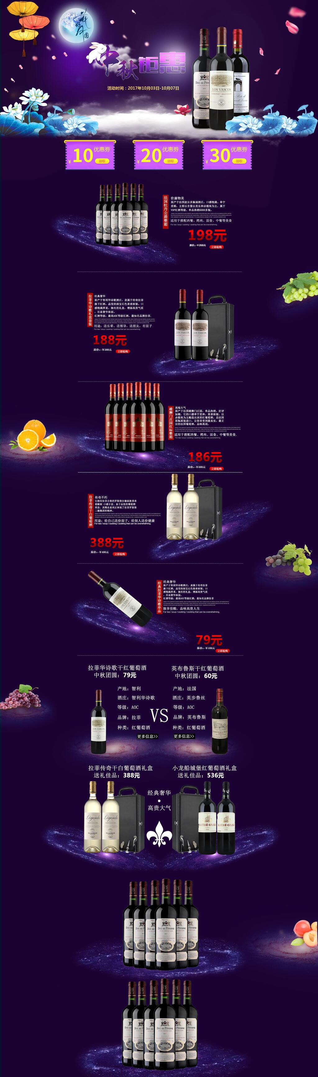 红酒中秋节活动首页素材
