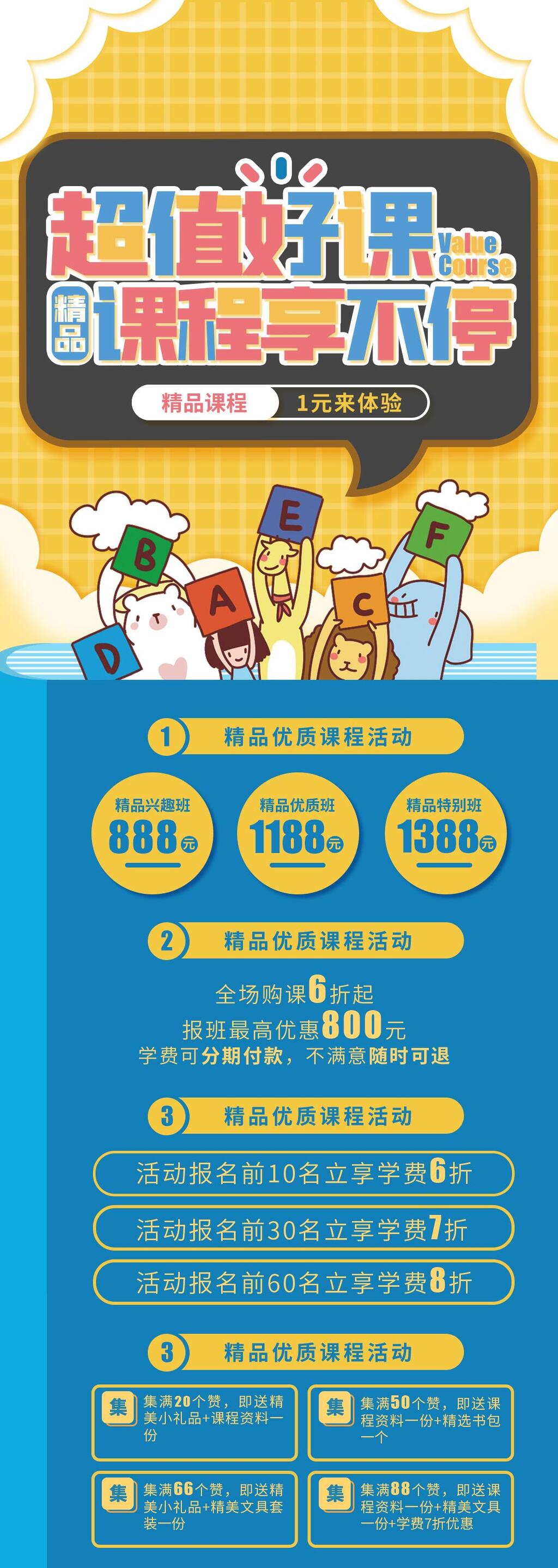 超值好课企业招聘H五长图素材