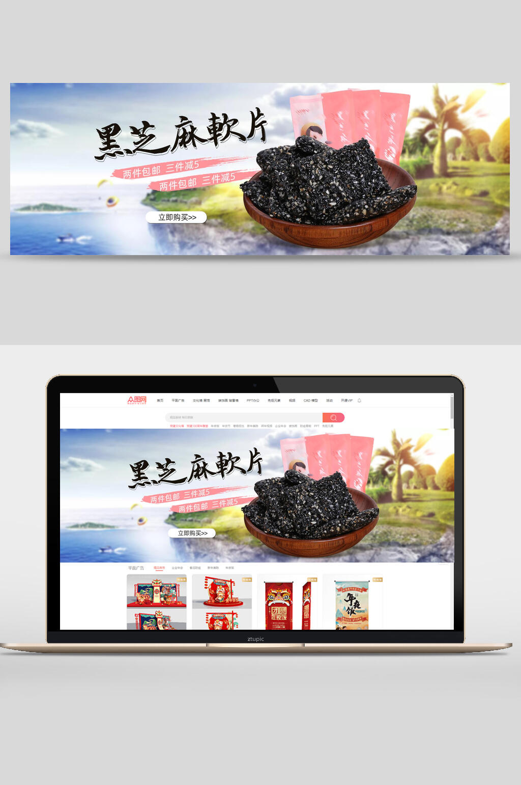黑芝麻软片糕点电商banner素材