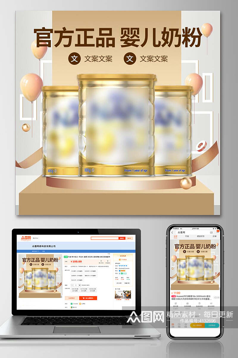 官方正品婴儿奶粉母婴电商主图素材