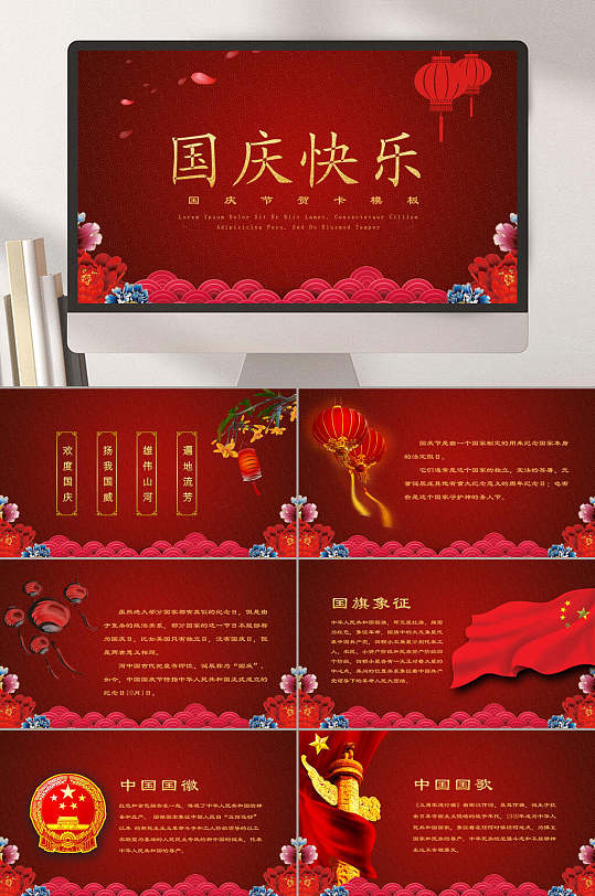 欢度国庆节贺卡模板ppt