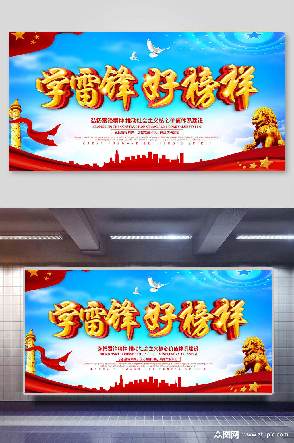 学习雷锋好榜样展板