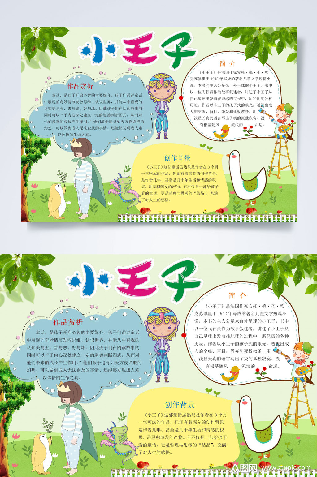 小王子阅读小报word