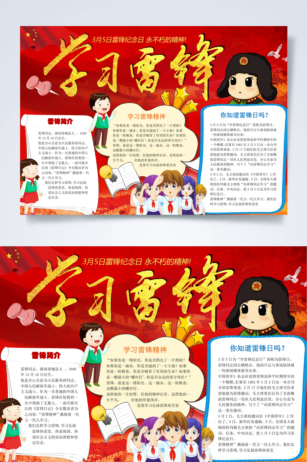 红色学习雷锋小报WORD素材