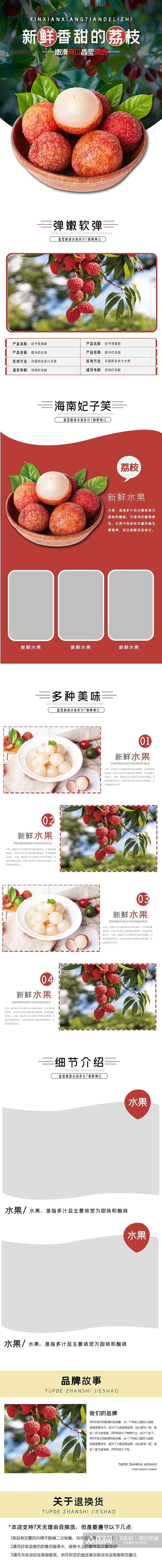 新鲜香甜的荔枝水果详情页素材
