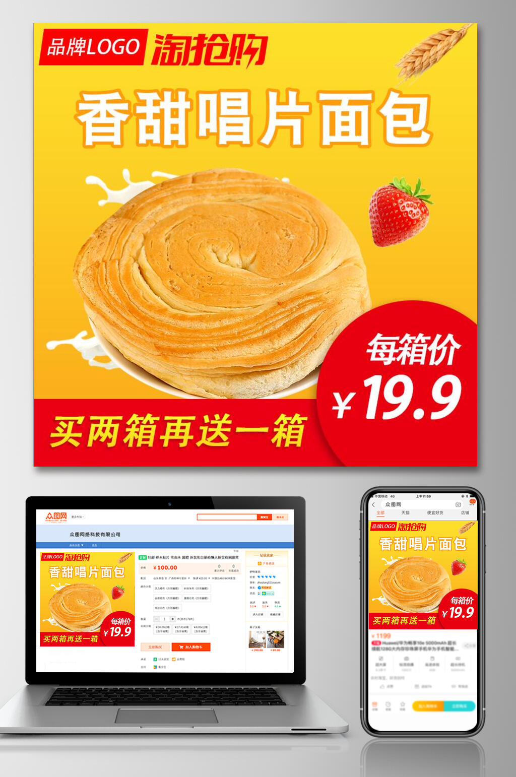香甜唱片面包糕点电商主图素材