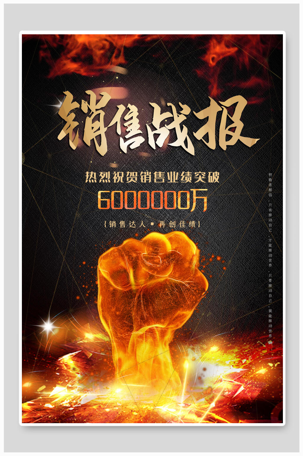 创意销售战报素材