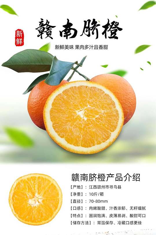创意赣南脐橙水果详情页-众图网