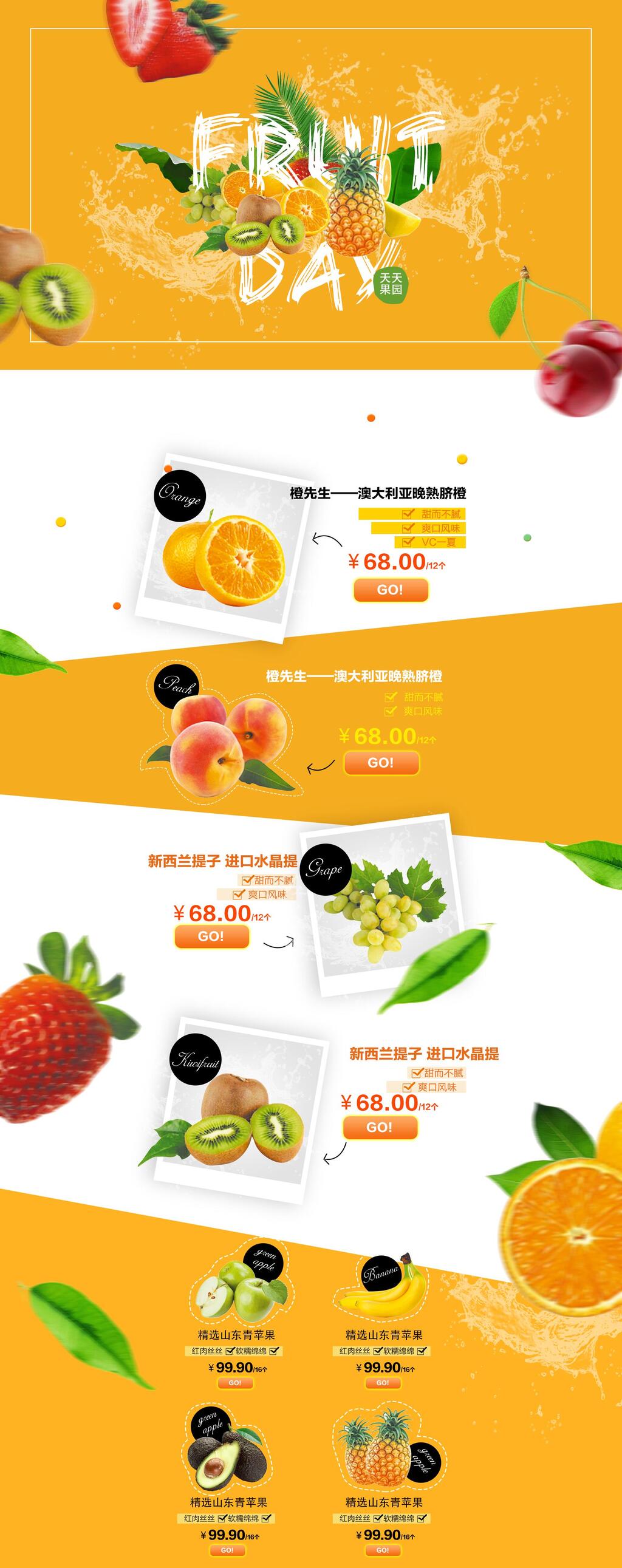 创意菠萝猕猴桃水果电商首页素材