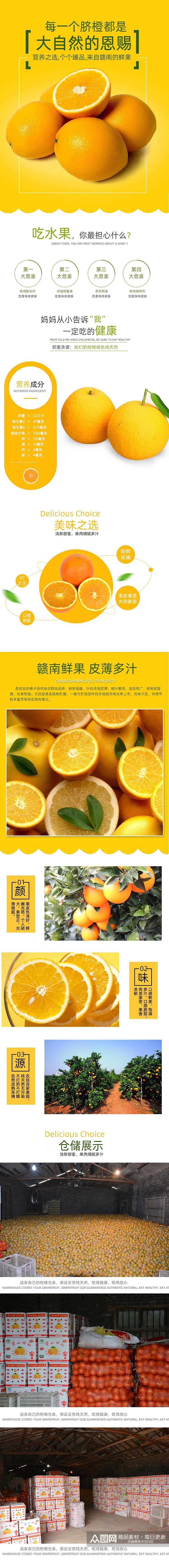 大橙子水果详情页素材